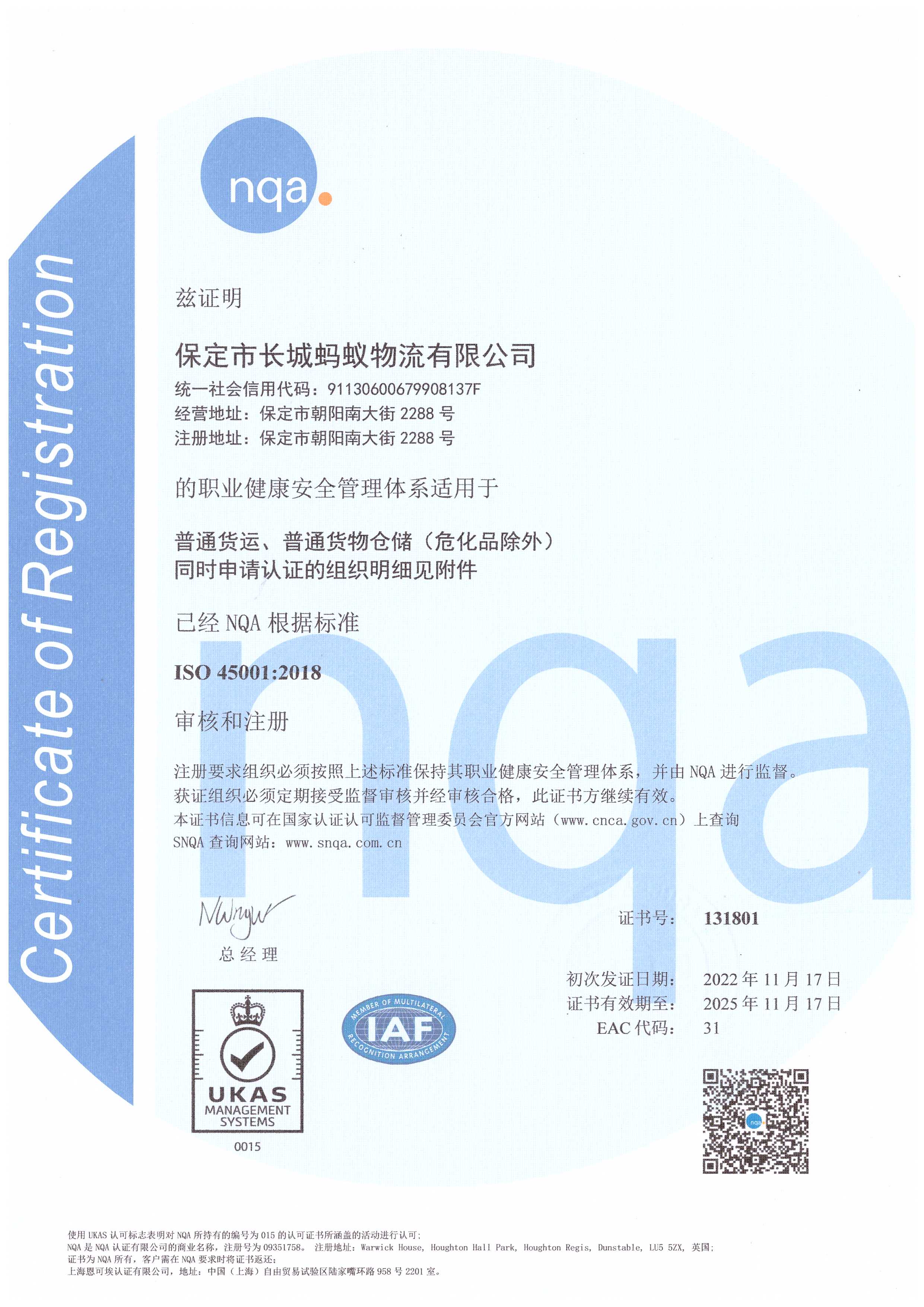 ISO  45001:2018職業(yè)健康安全管理體系